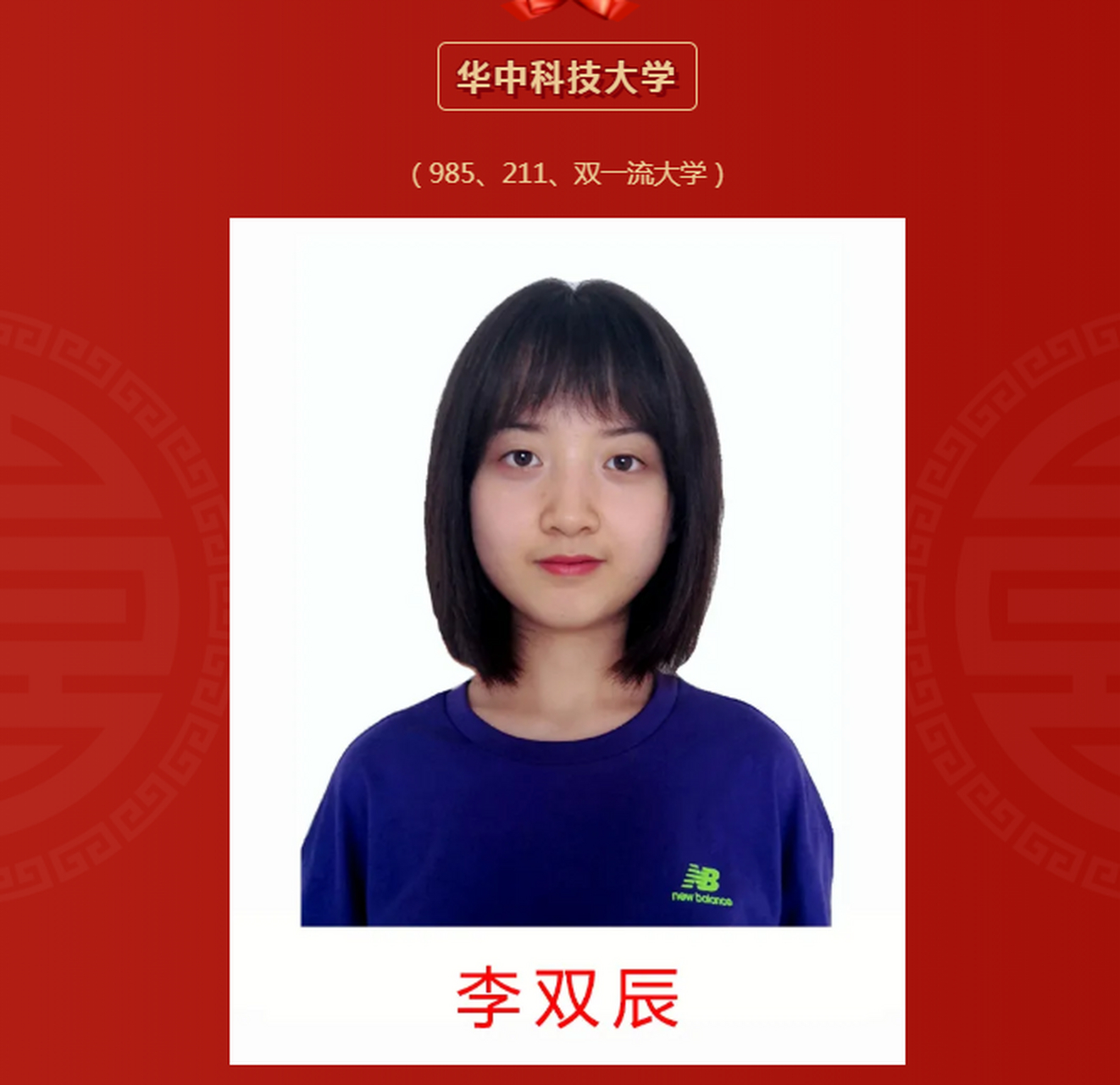 广元高考#广元中学学子李双辰 华中考技大学