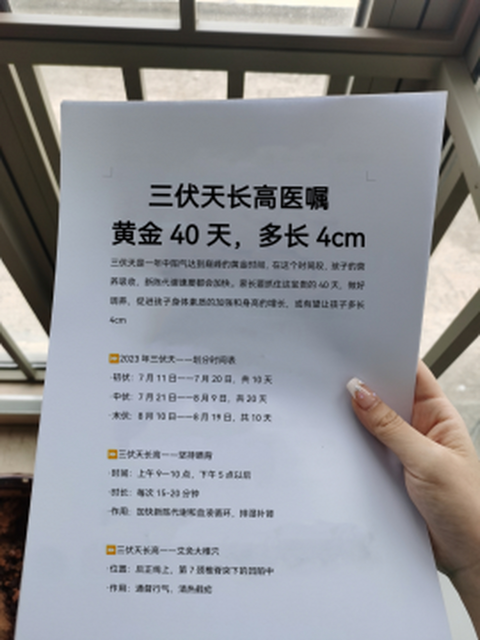 三伏天長高醫囑,黃金40天,多長4cm 時間劃分: ·初伏:7月11日——7月