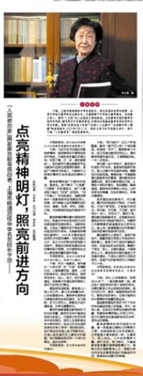 【人民教育家国家荣誉称号获得者,上海市杨浦高级中学名誉校长于漪