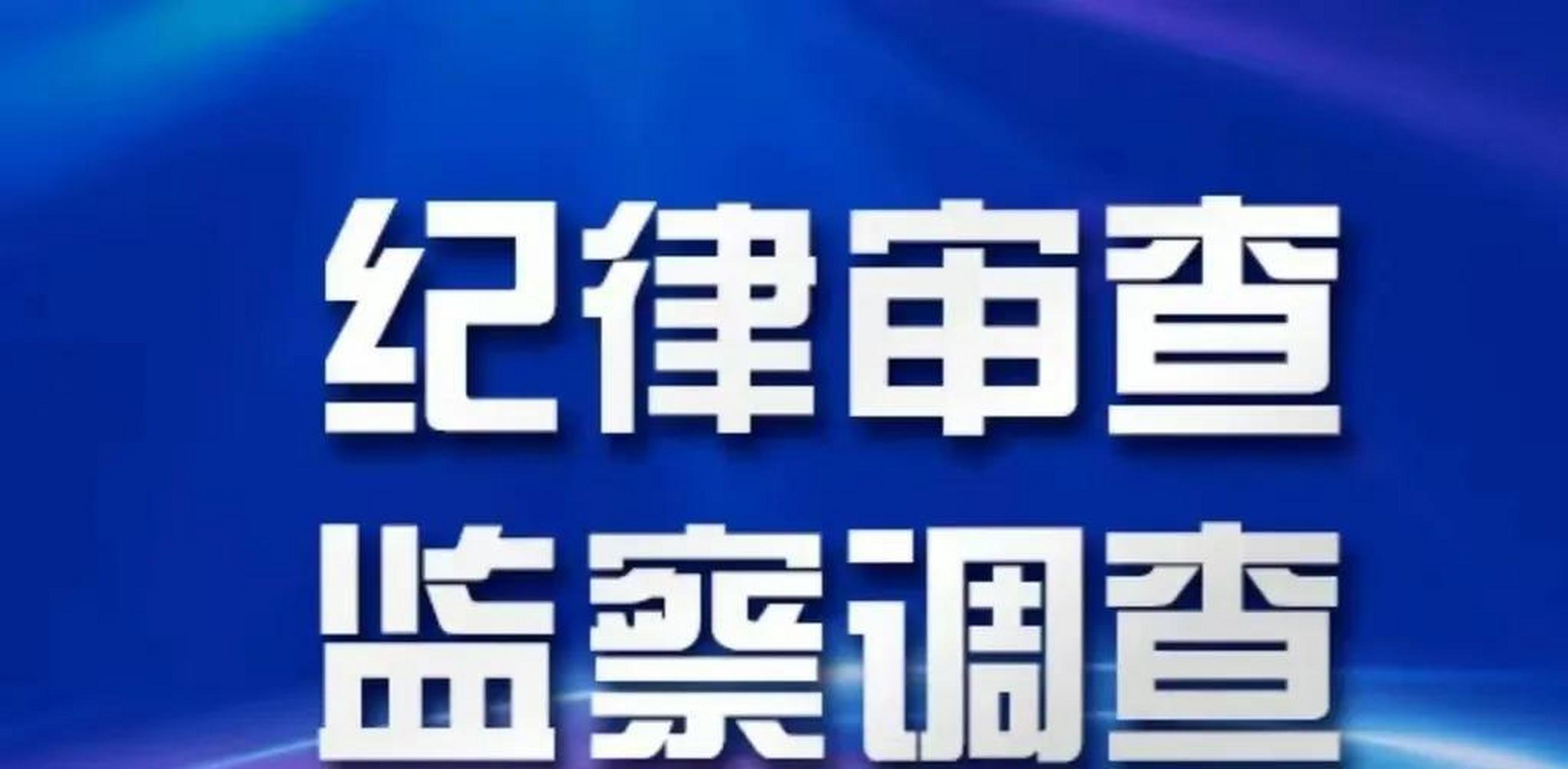 第一位,东莞市人大常委会原副秘书长叶沃昌.