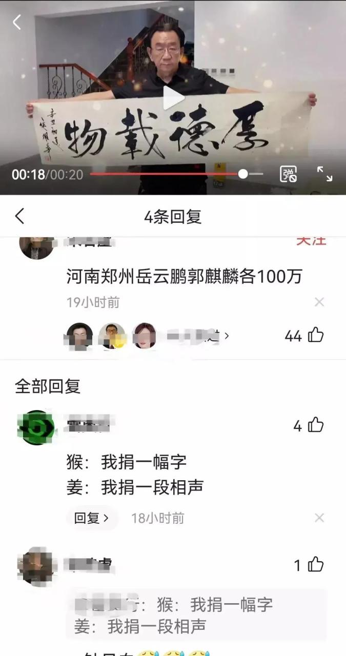 侯耀华捐款30元图片