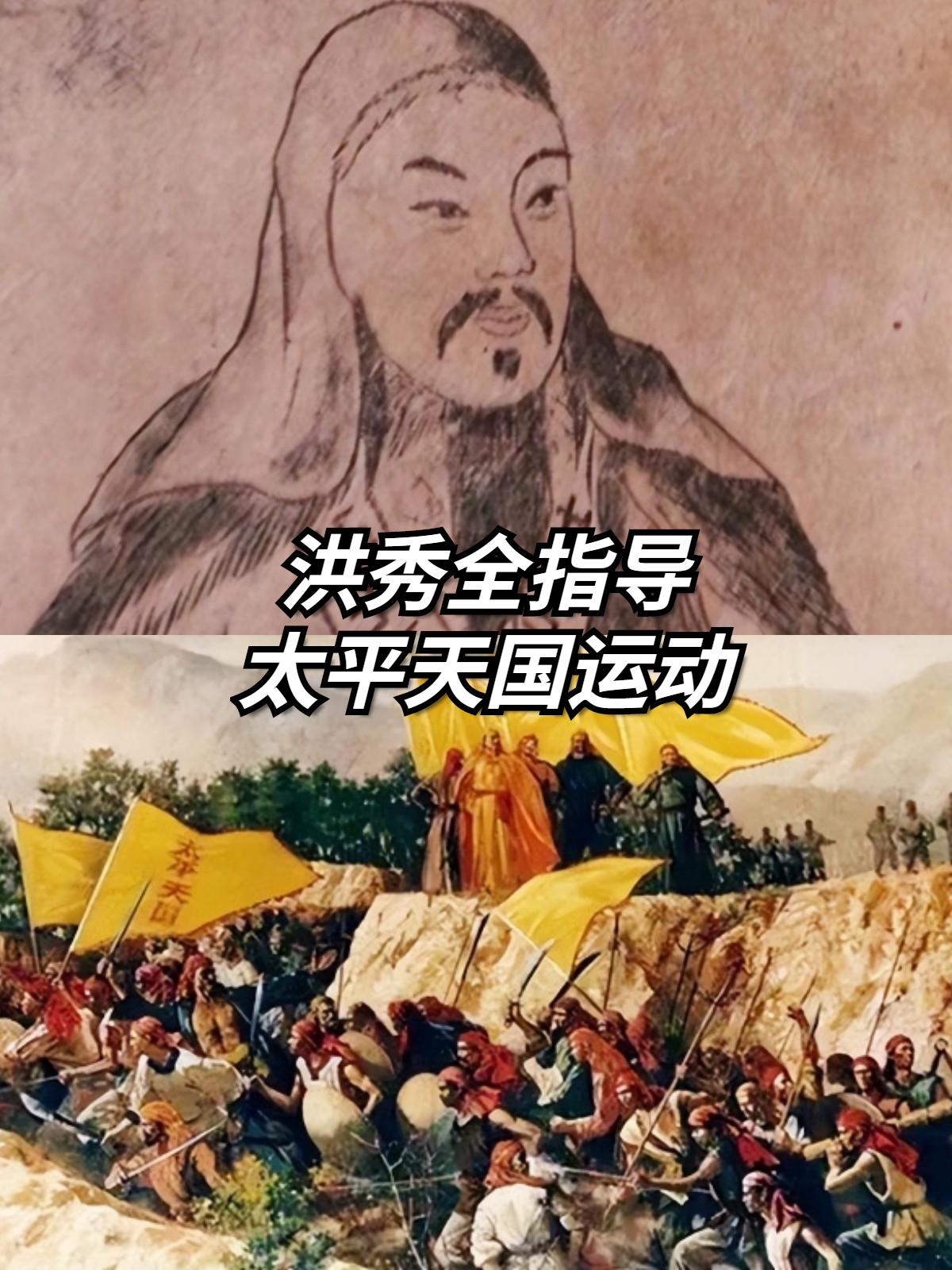 洪秀全的金田运动是太平天国运