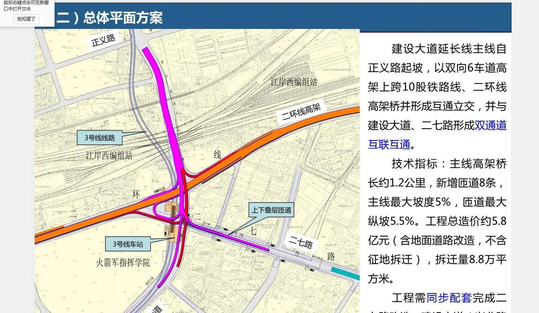 最新武汉市江岸区建设大道延长线 二七涵洞高架桥规划设计图 将从