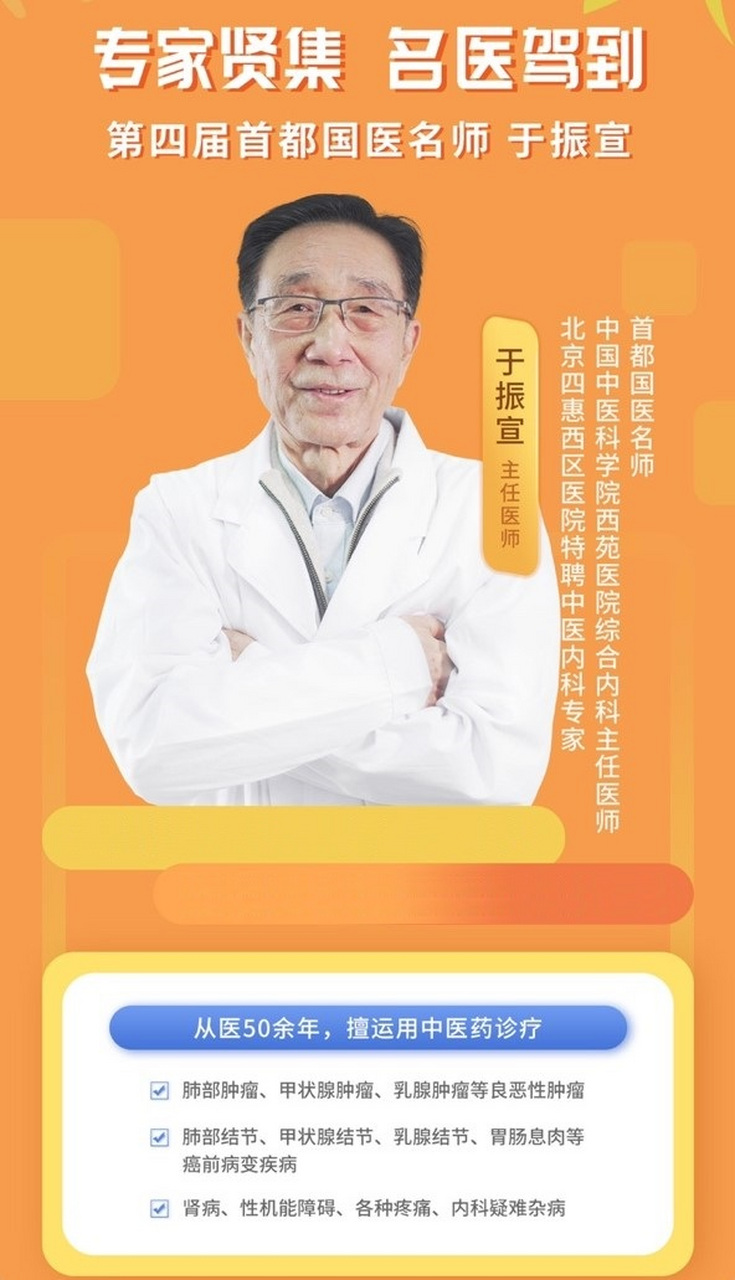 我是中国中医科学院教授,于振宣,今年78岁了,再过两年就是耋耄之年了.