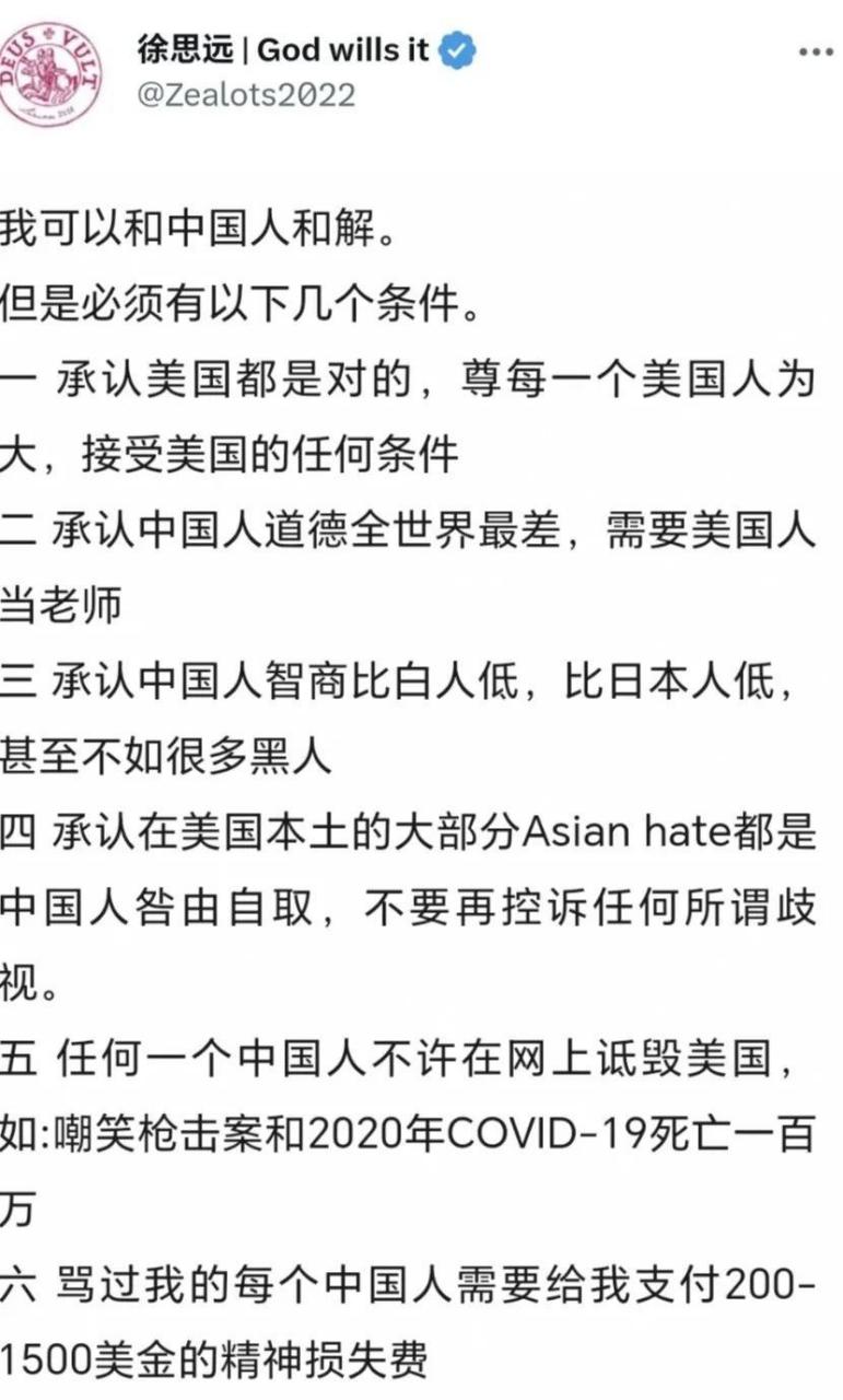 在美国送外卖的恨国者徐思远向中国人提出以下要求