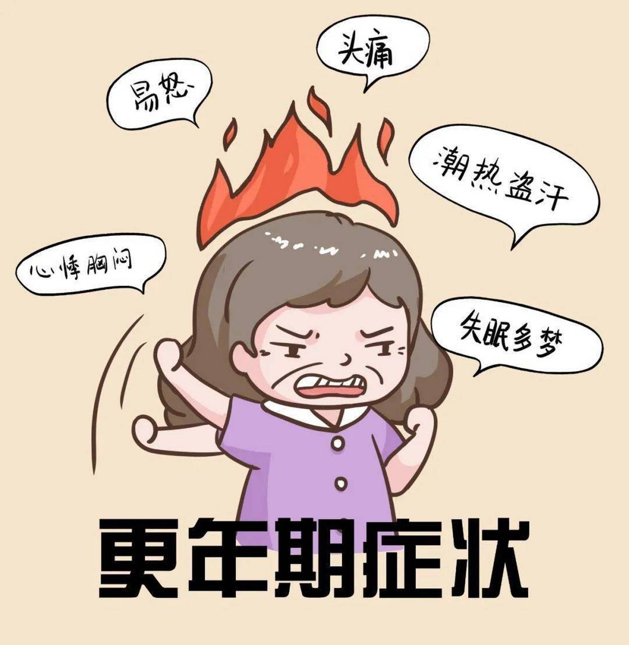 更年期妇女漫画图片