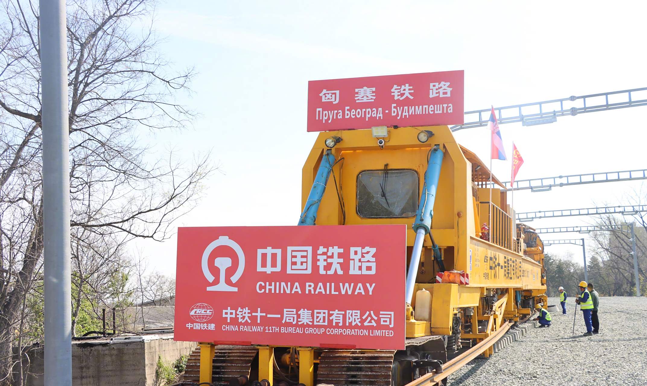 匈塞铁路塞尔维亚境内诺苏段正式铺轨[赢牛奶]】塞尔维亚当地时间4月6