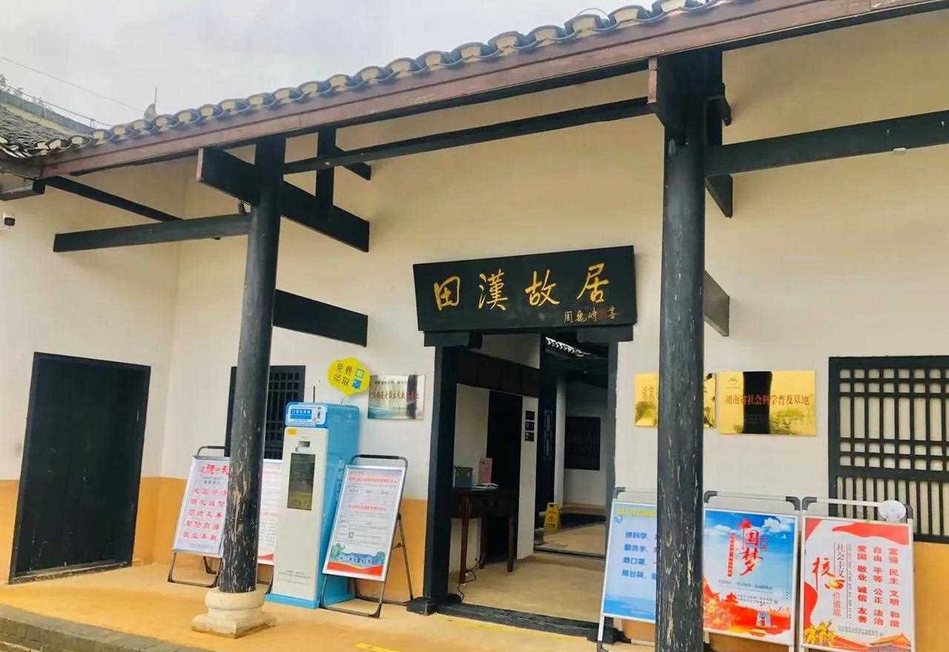 田汉故居位于长沙县果园镇田汉村,在这个小院田汉先生创作了京剧