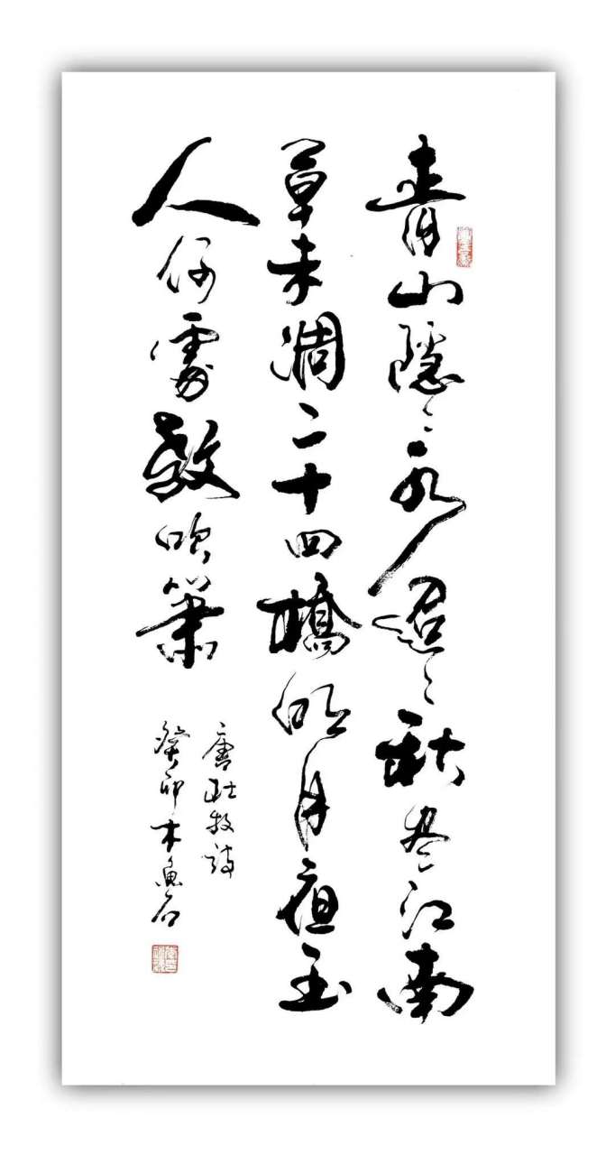 《寄扬州韩绰判官》作者:杜牧 青山隐隐水迢迢,秋尽江南草未凋.