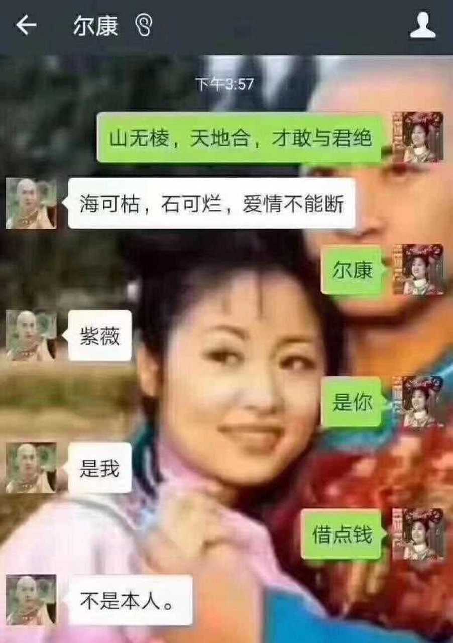 尔康紫薇 经典对白图片