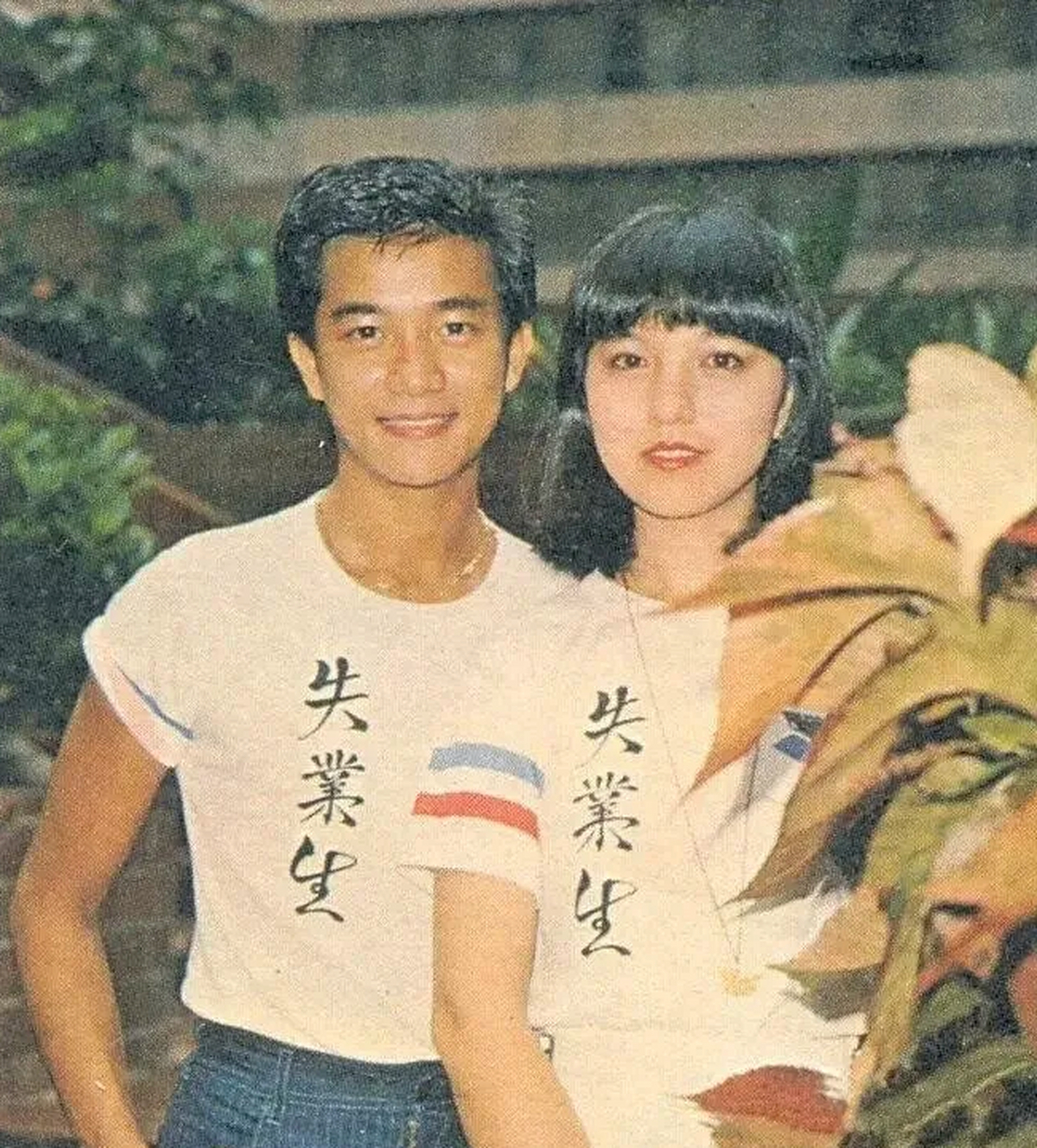 1983年,陈百强和这位叫徐杰的女演员在一起的合影,他俩在影片《失业生