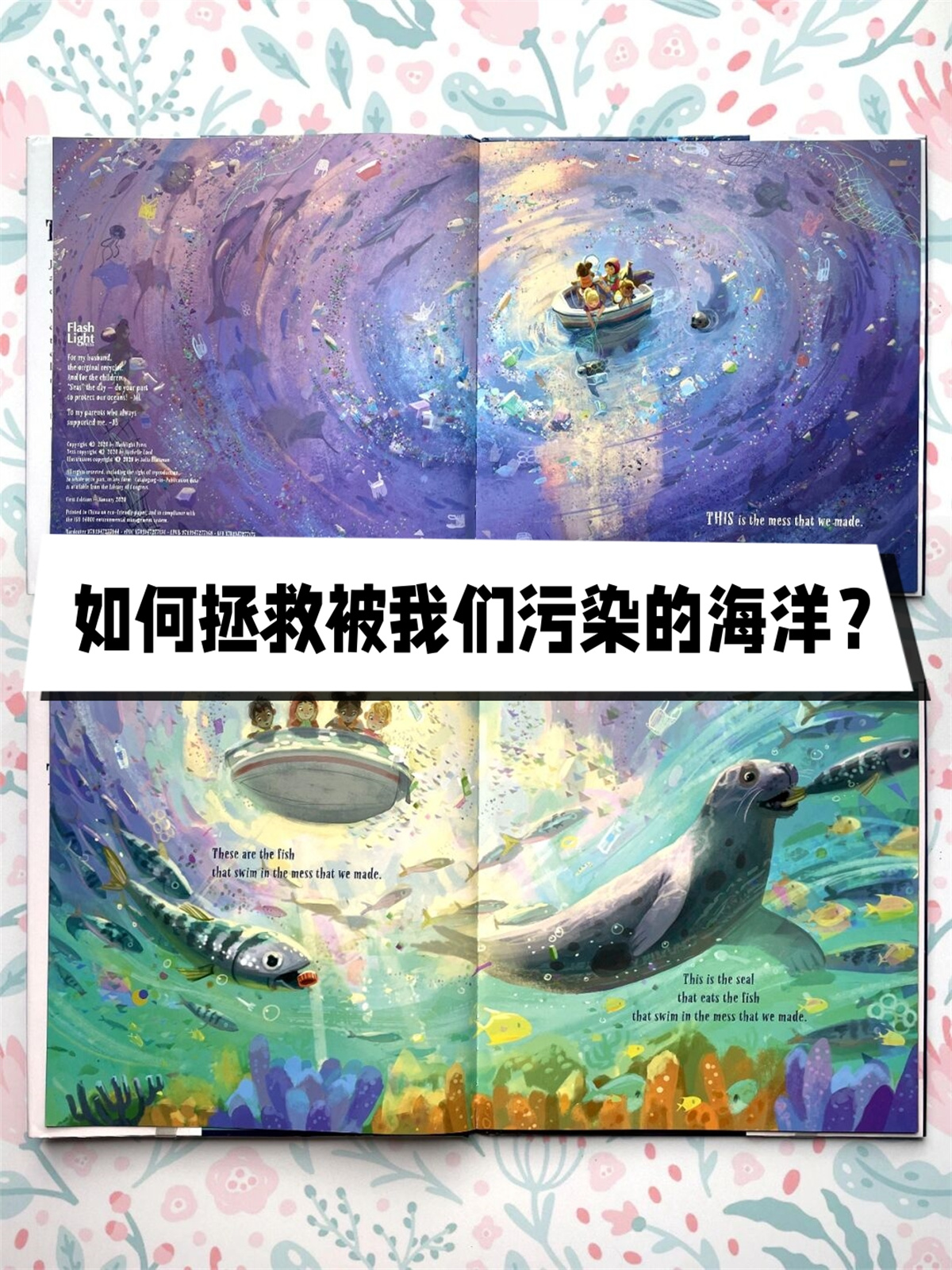 环保绘本  当垃圾,塑料污染了我们宝贵的海洋,甚至威胁到海洋生物的