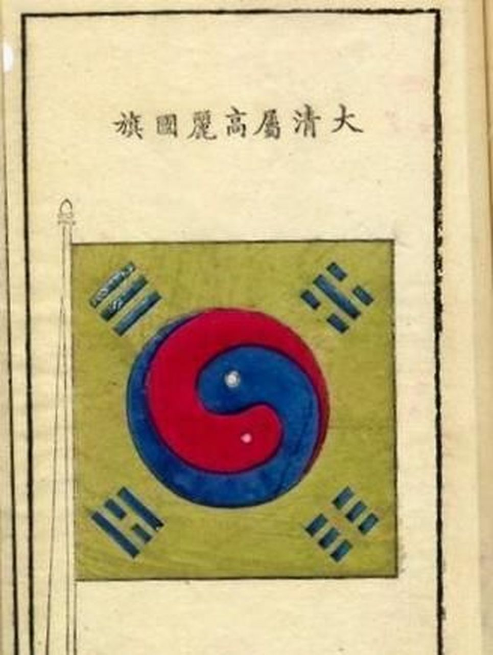 最早的韩国国旗,看看上面写的什么