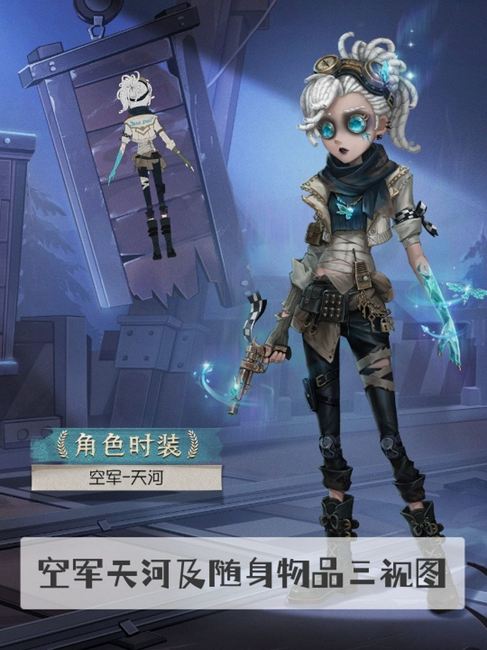 【稀世时装】空军-天河和【奇珍随身物品】空军-星夜翱翔的三视图