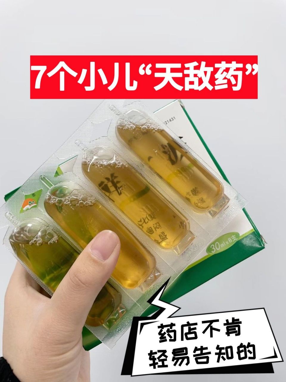 ❶咳嗽——天敌——复方鲜竹沥液  作用:清肺化痰,止咳  针对:儿 