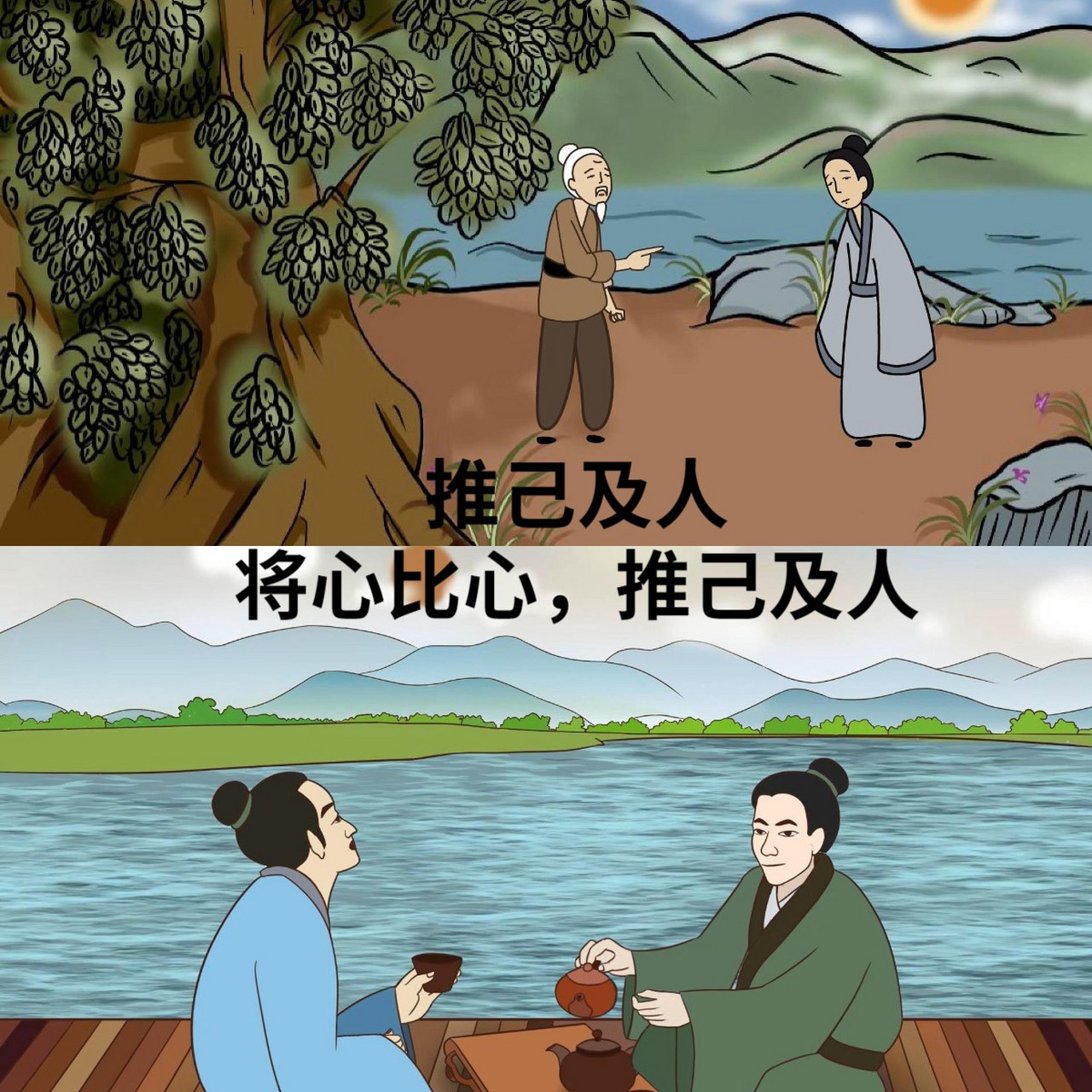 推己及人:将心比心,推己及人  推己及人,是一种将心比心,换位思考的