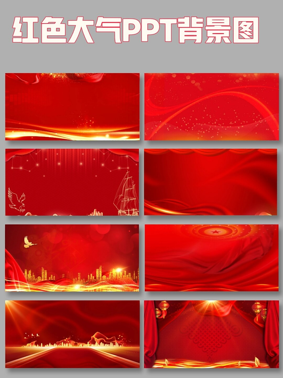 红色大气ppt背景图  前几天,有小伙伴向我求助,需要一些红色背景的