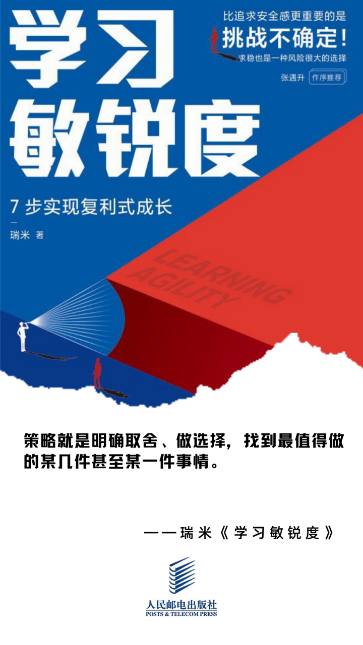 給大家分享一本職場人進階之書,叫《學習敏銳度》,裡面有不少職場金句