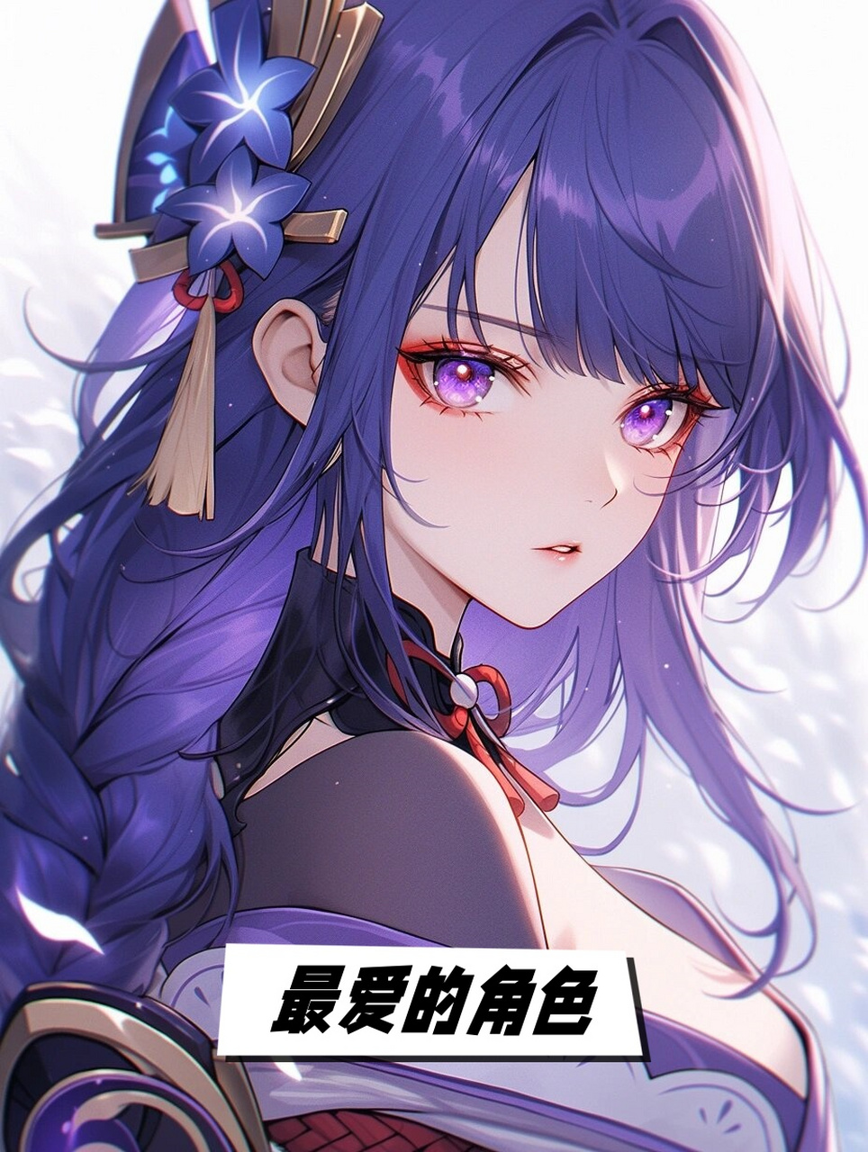 原神|雷电将军  雷电将军是游戏《原神》中的5星雷系角色,也是稻妻