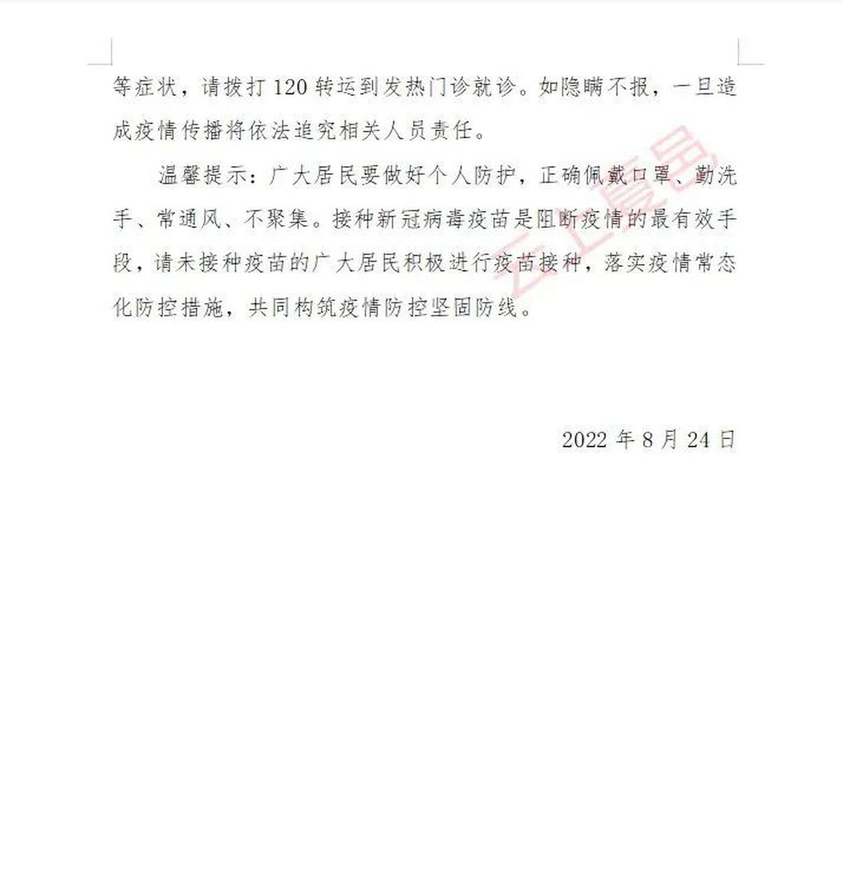 商丘动态# 【商丘一地检测出2例确诊病例,活动轨迹公布!