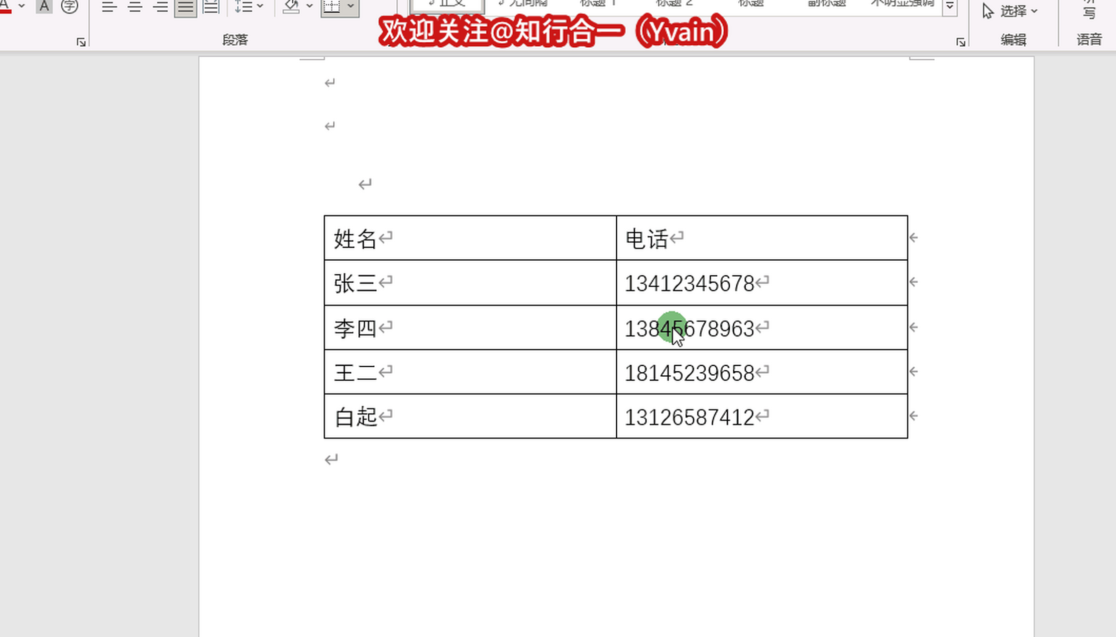 q:word中如何给手机号码批量打码(隐藏手机号码中间四位)?