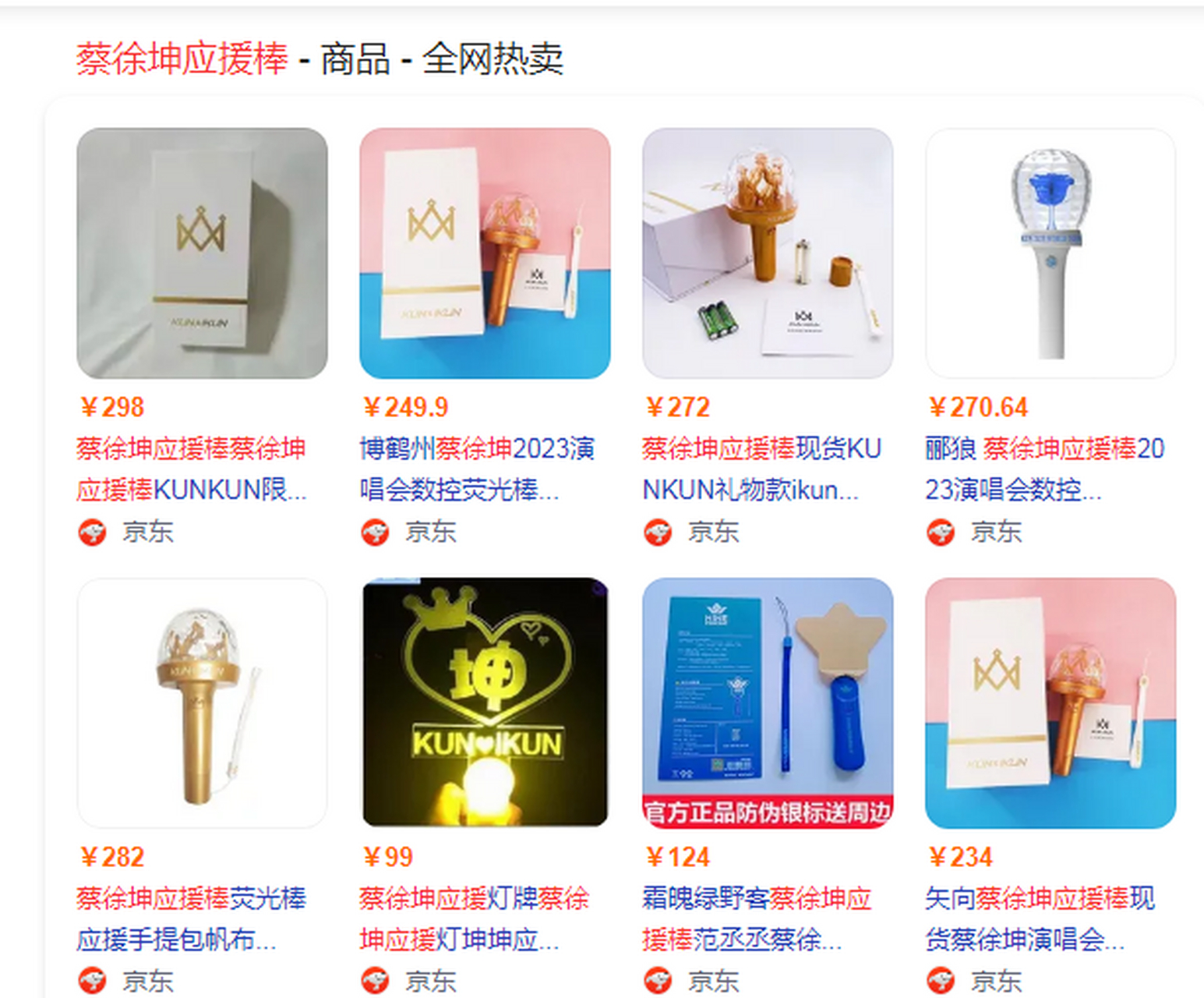 蔡徐坤名下公司申请"应援棒"专利,此应援棒价格高达300元#蔡徐坤一夜