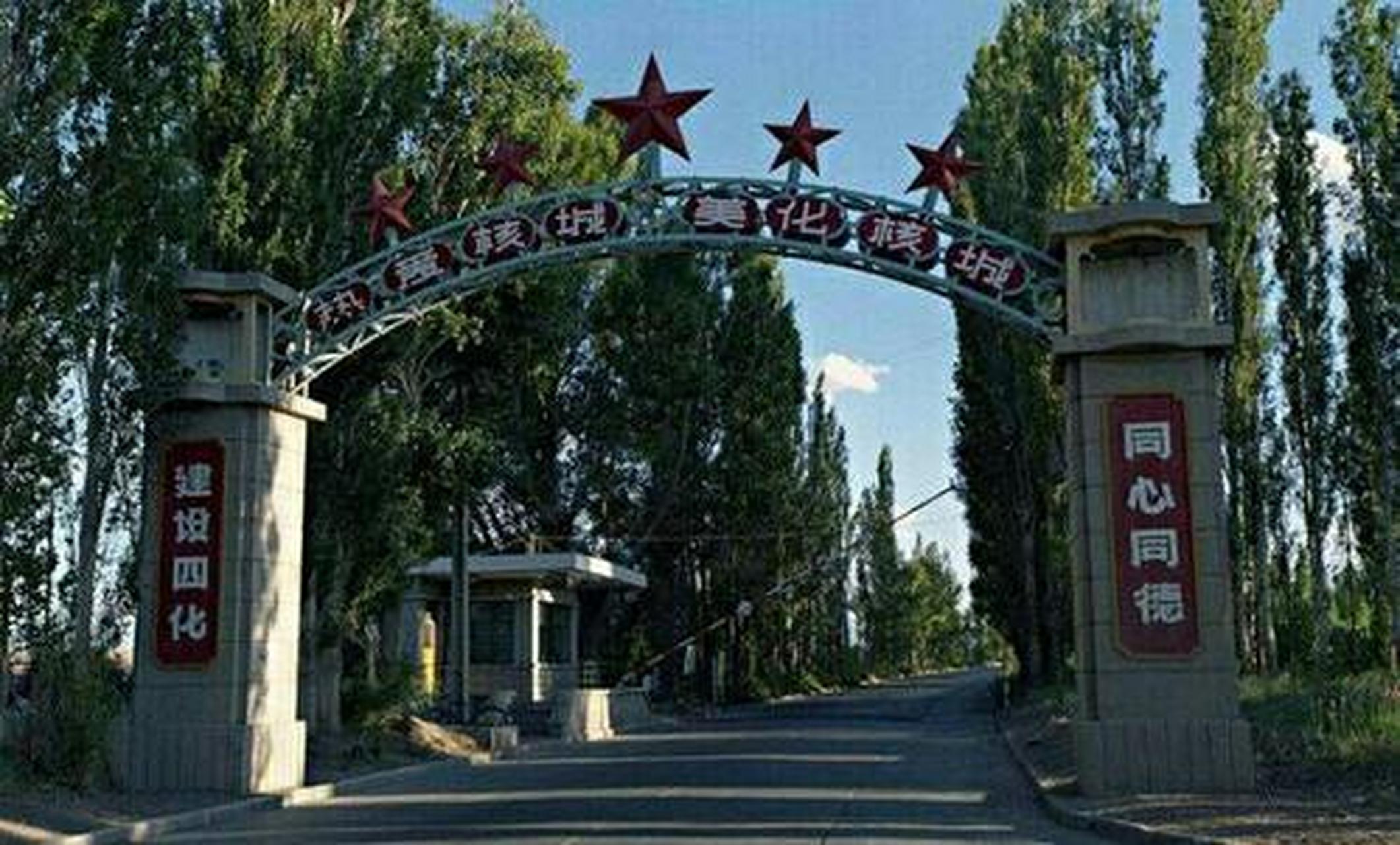 甘肃404城没有一个确切的名字,原是为研究核弹技术而建立起来的城市