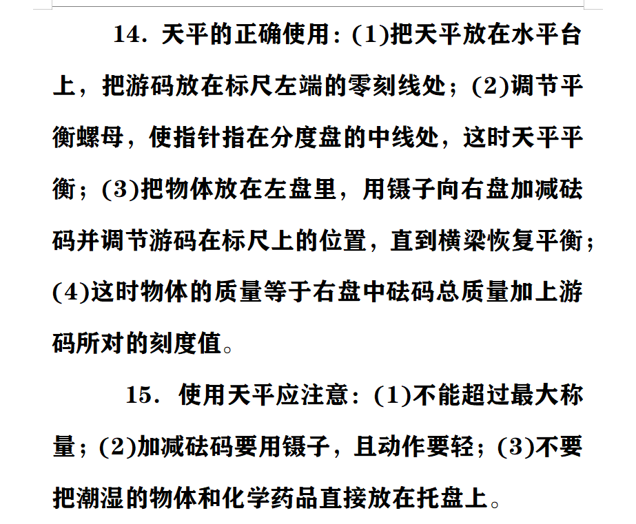 天平游码读数方法图解图片