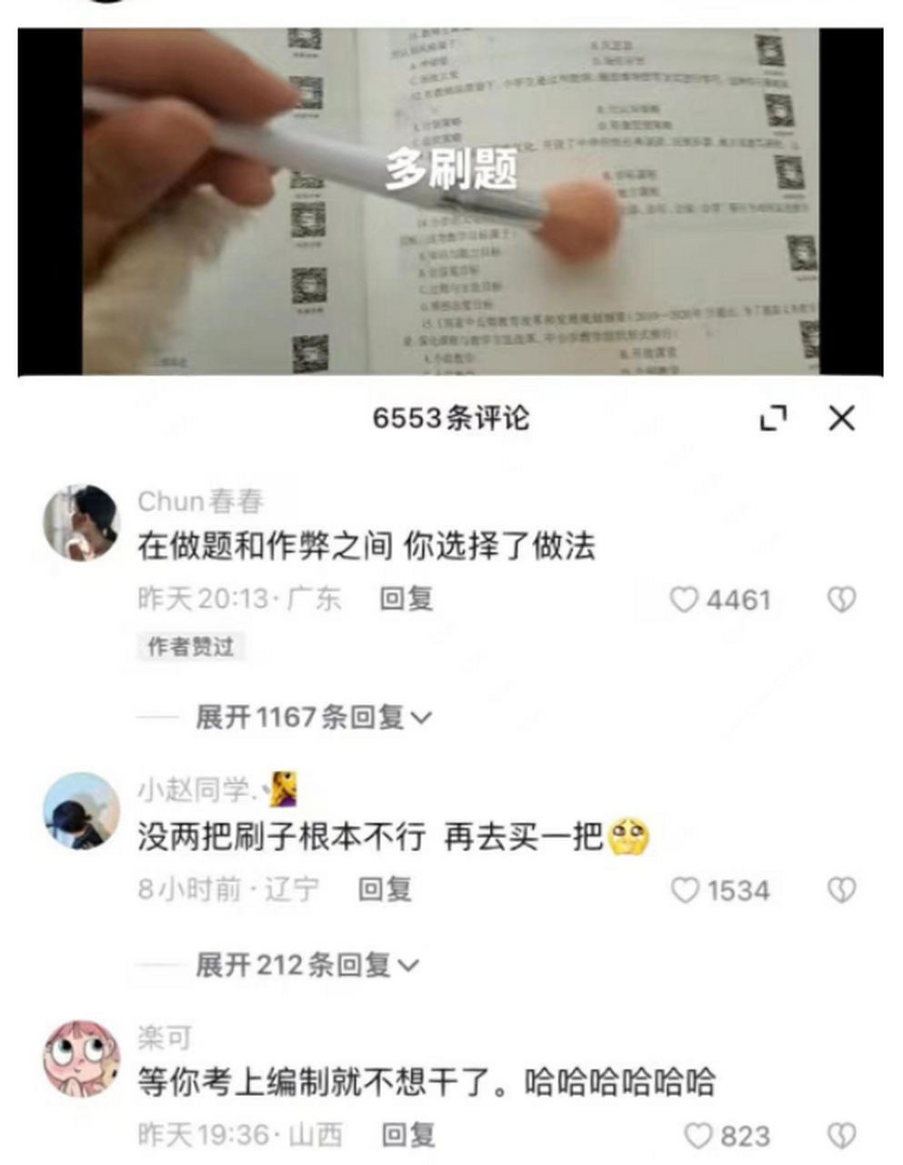 刷題!沒有兩把刷子可不行