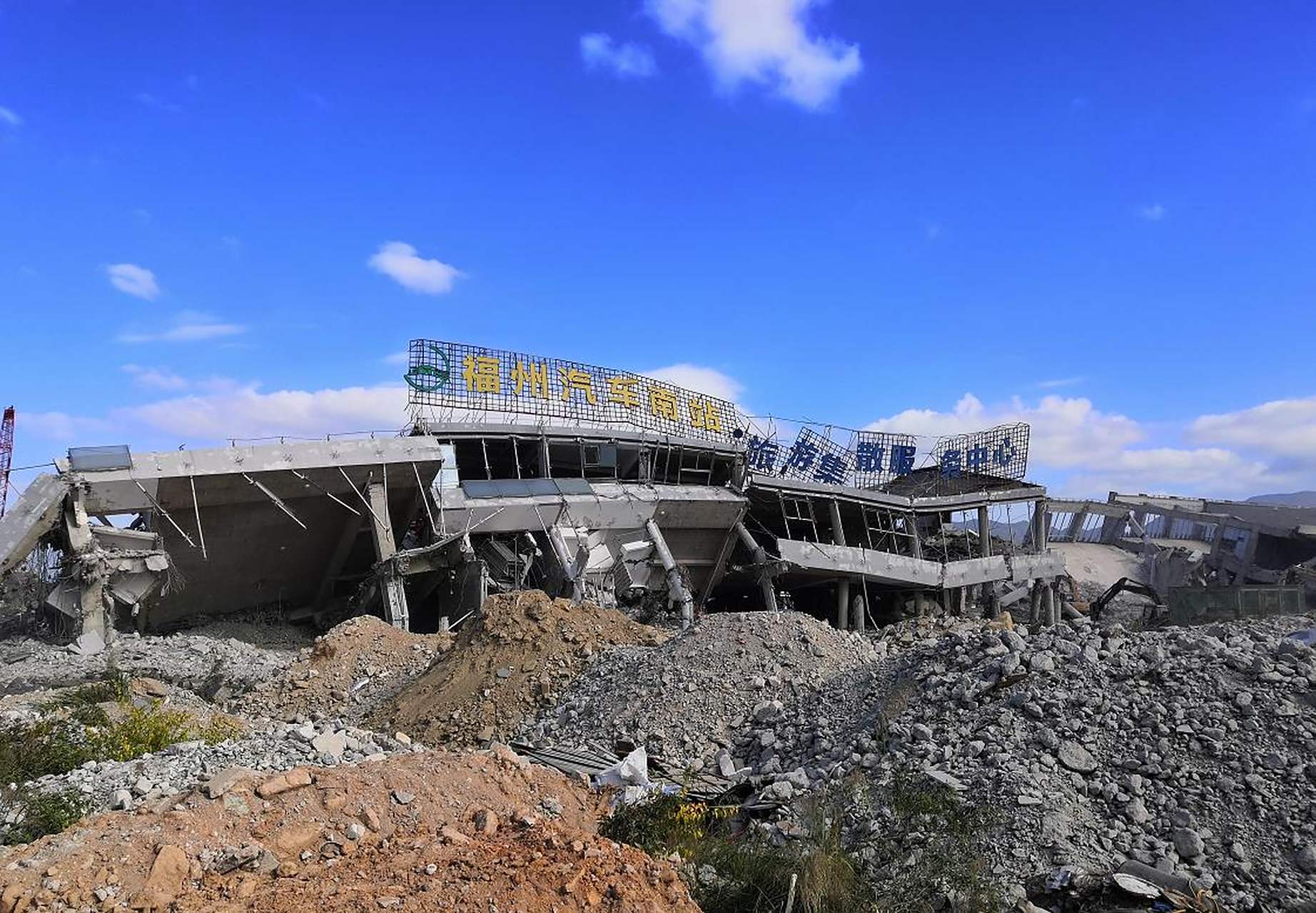 【福州汽车南站开始拆除了……】福州客运新南站于2015年基本建成,因