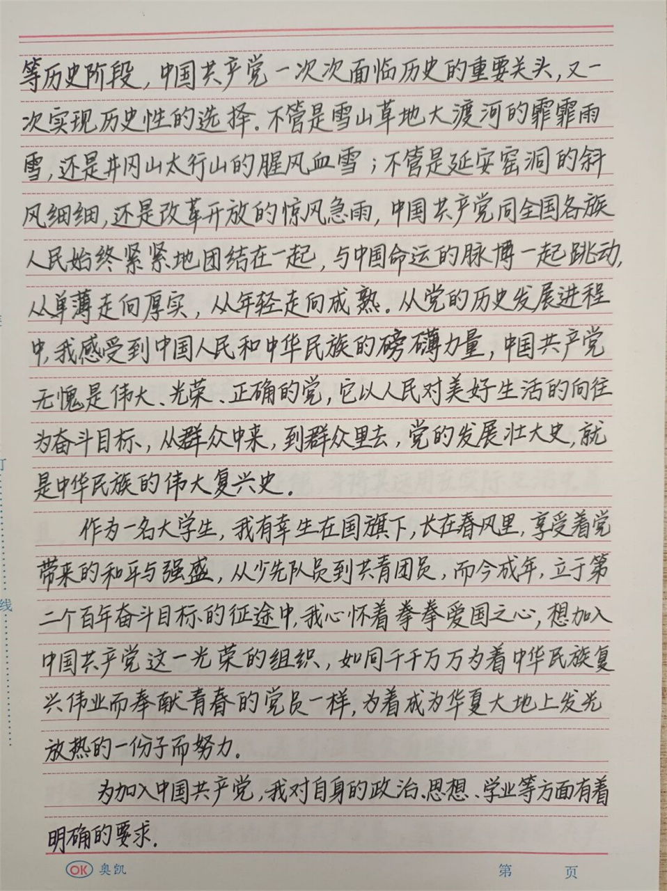 新鲜出炉的手写入党申请书