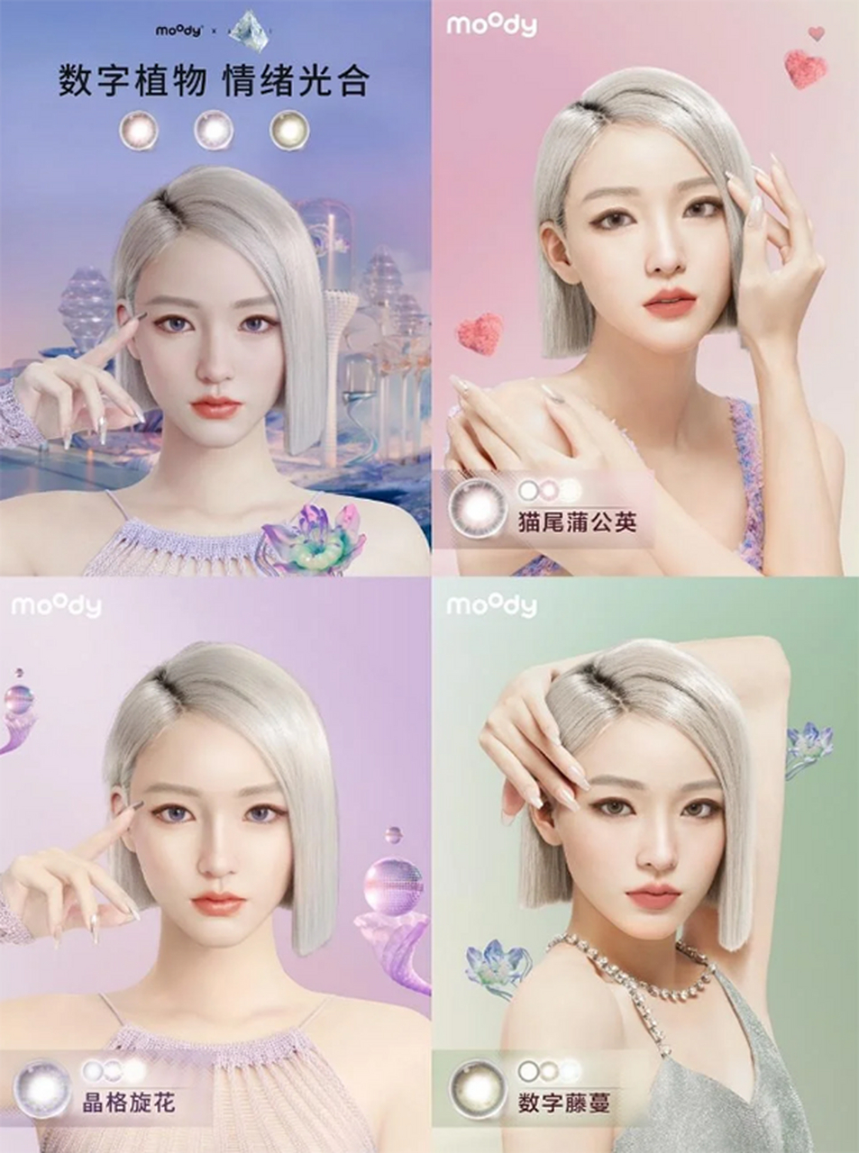 5月5日,彩瞳头部品牌moody牵手中国首个超写实数字人ayayi完成元宇宙