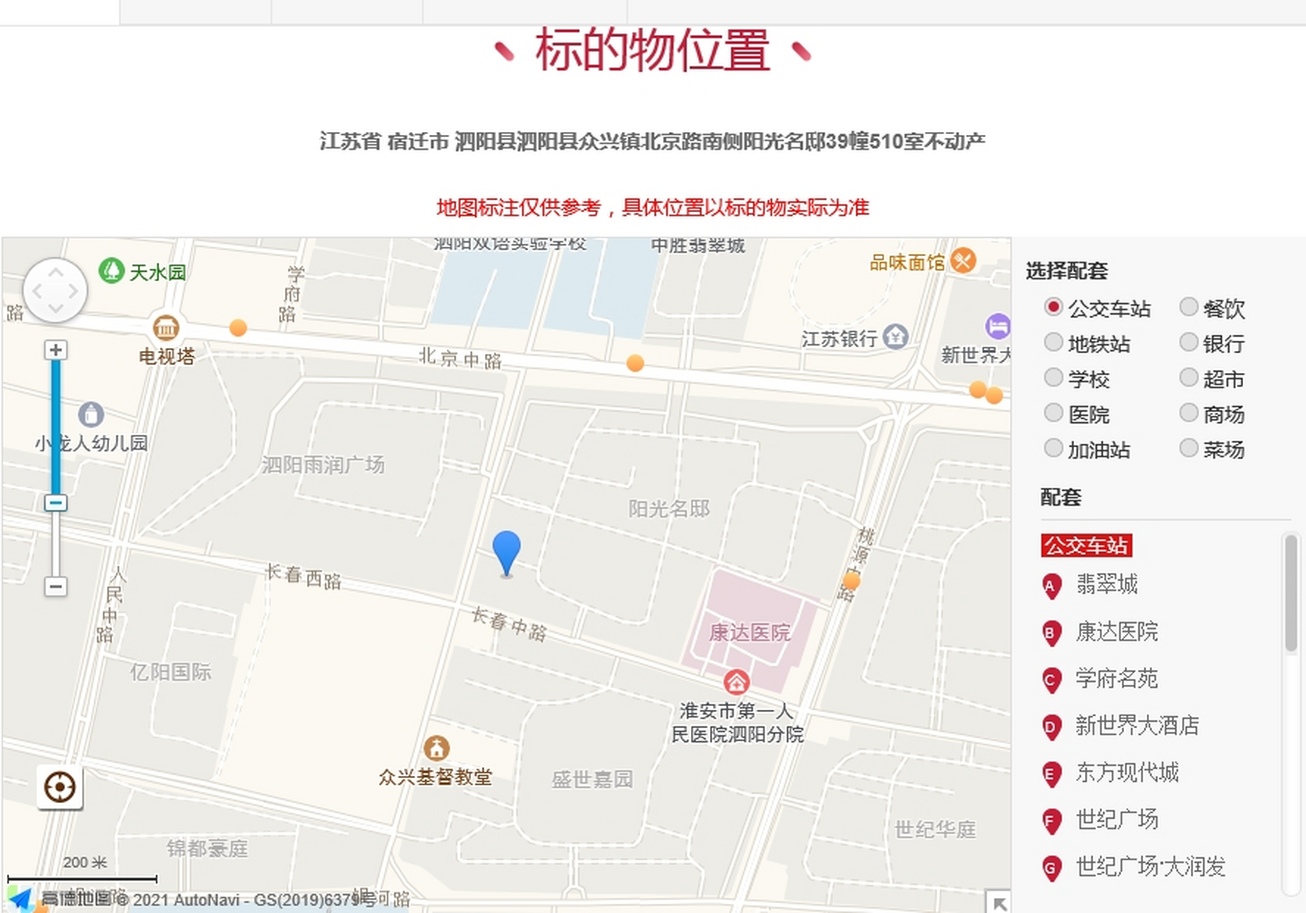 司法拍卖公告 司法拍卖:泗阳县众兴镇北京路南侧阳光名邸39幢510室不