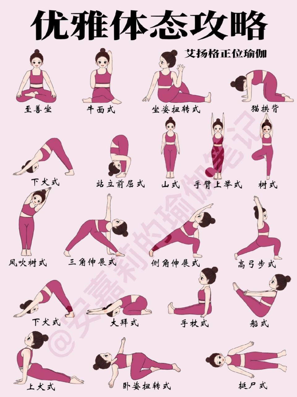 优雅体态攻略97艾扬格正位瑜伽体式练出来 74瑜伽体式练习不是摆