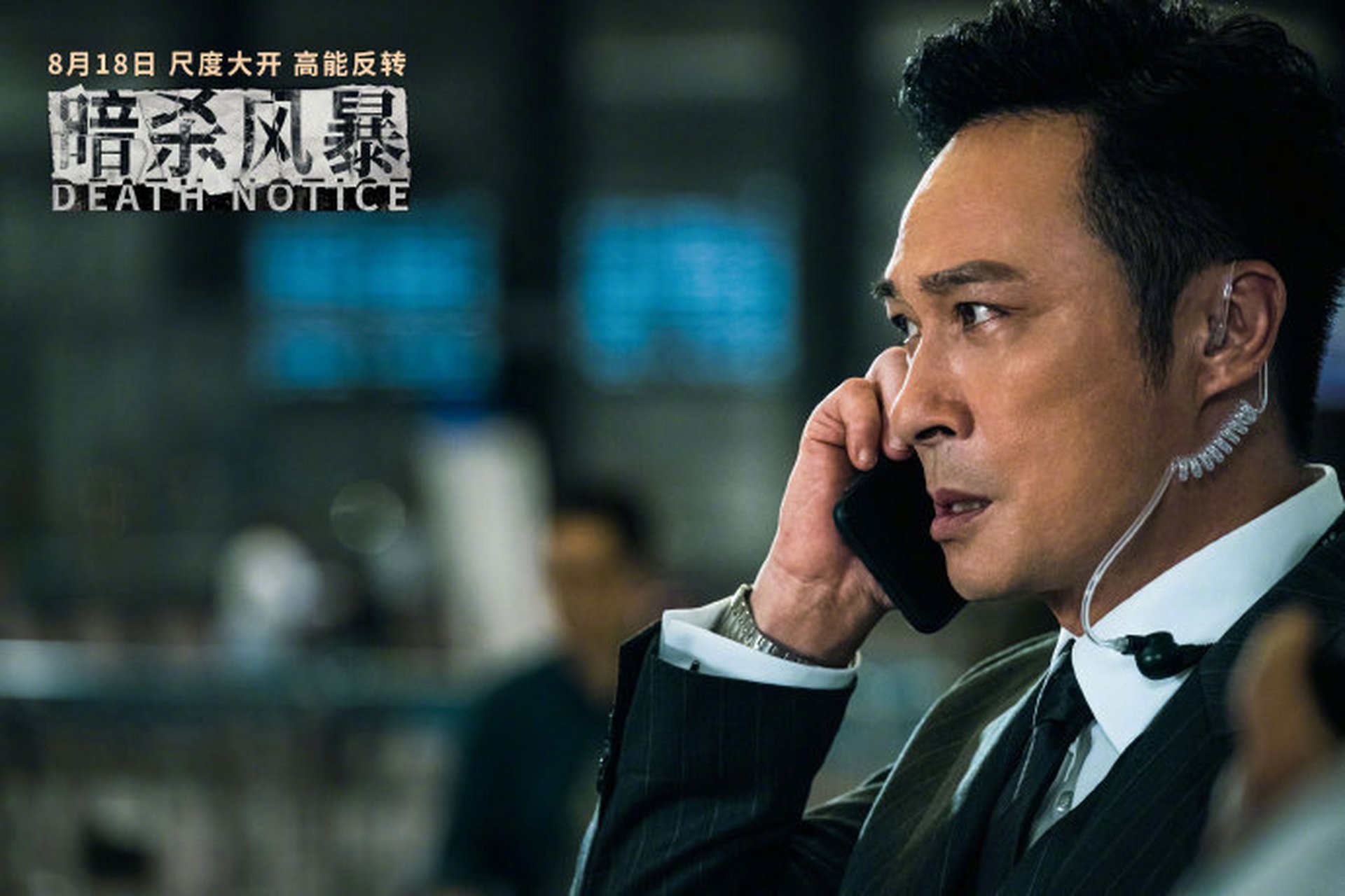 一组新剧照,爆炸案目击者黄少平(古天乐饰),天才刑警罗飞(張智霖饰)