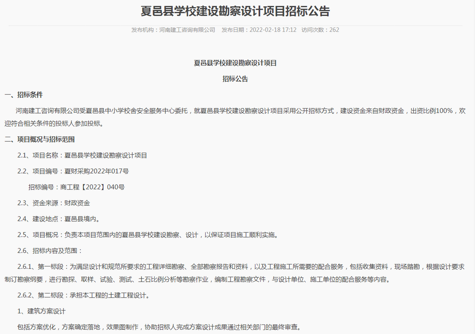 禹州招标举报网站查询_禹州招标举报网站查询结果