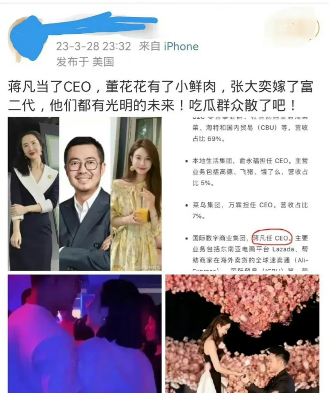 蒋凡当了ceo,董花花有了小鲜肉,张大奕嫁了富二代,她们都有光明的未来