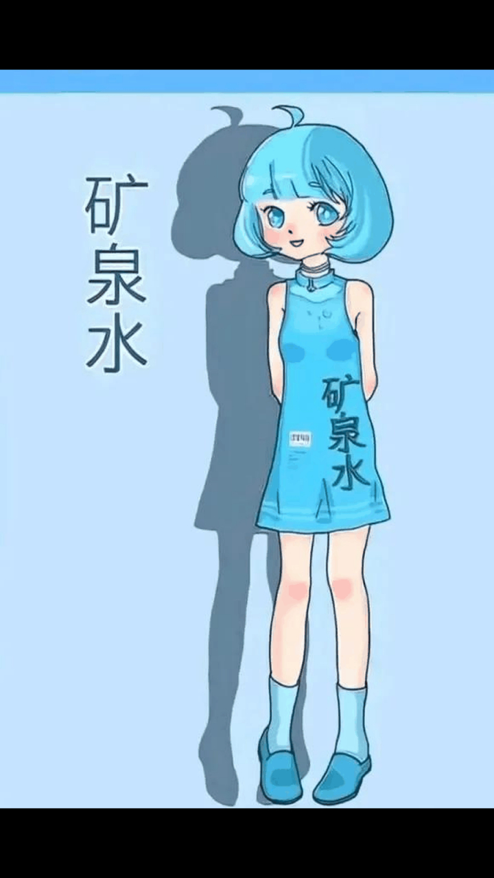 gif创作人# 所以矿泉水包装不能拟人化 [来看我]