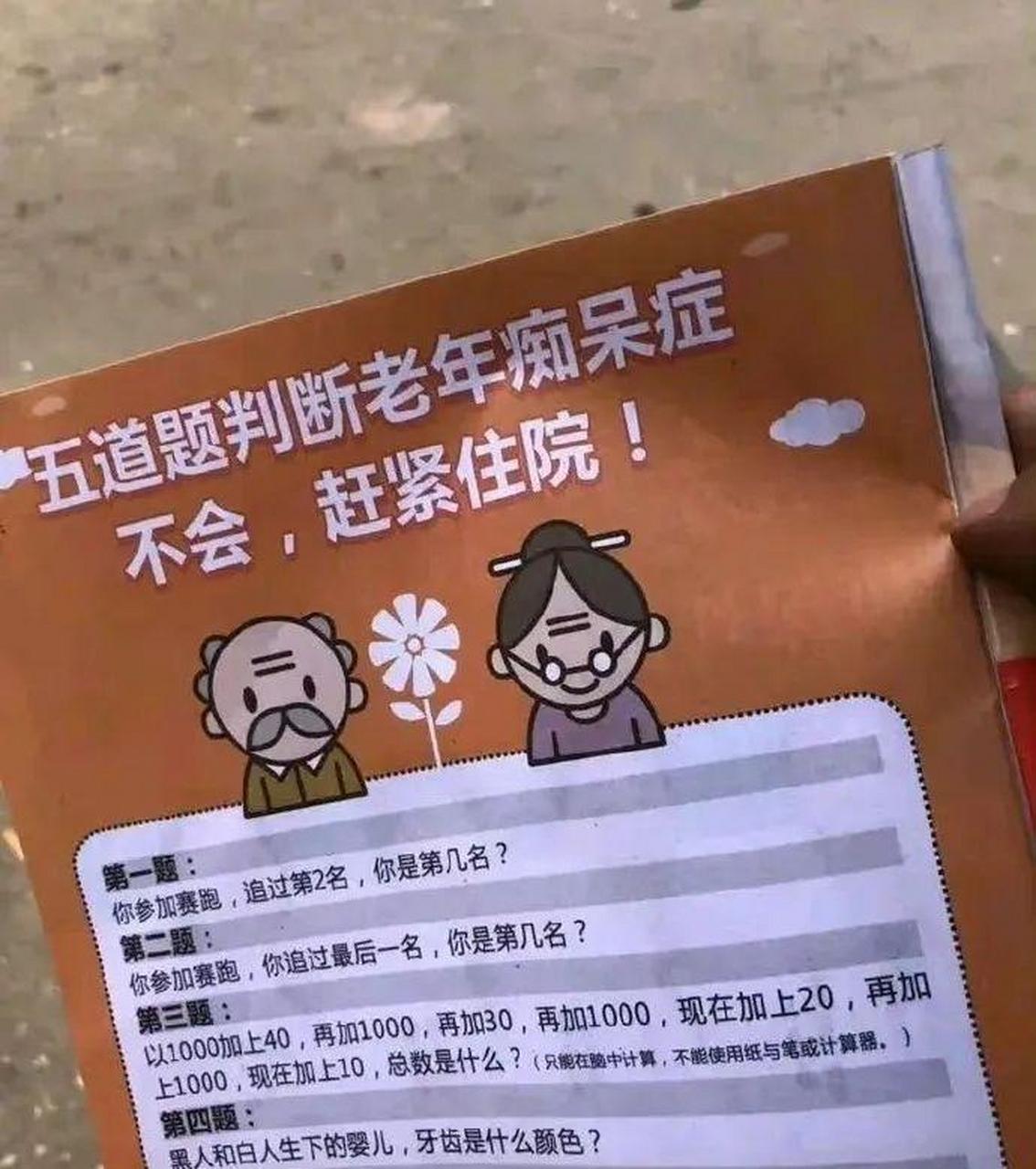 五道题判断老年痴呆症 #中国版chatgpt来了# #搞笑趣味图