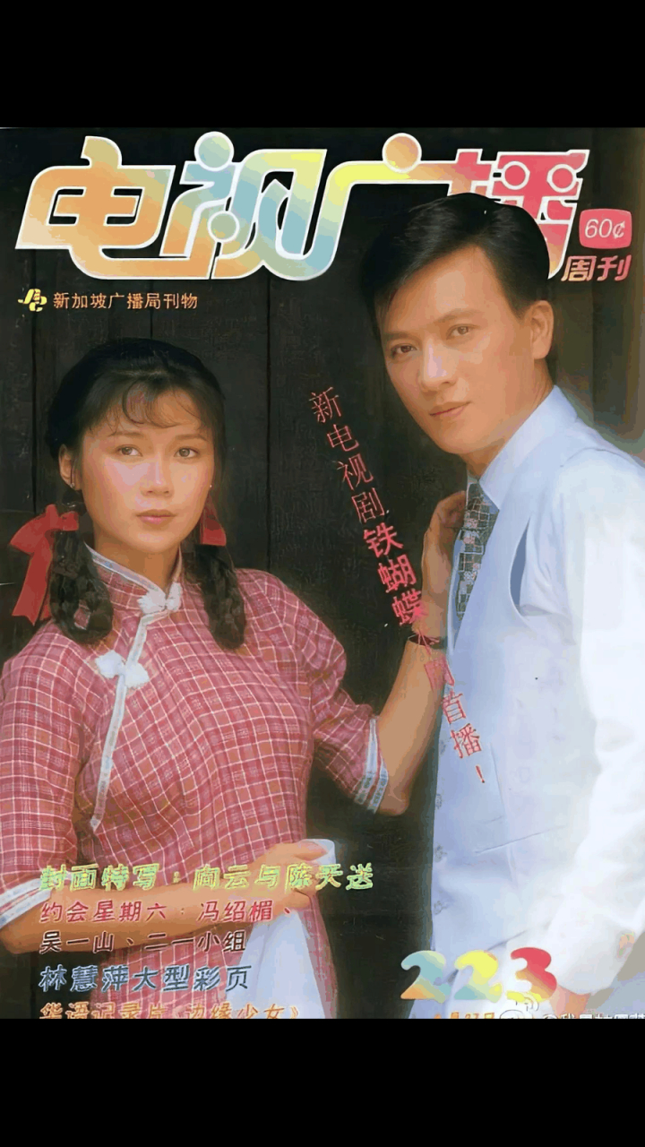 《人在旅途》 2,成建辉陈安娜《金色珊顿道》 3,向云陈天送《铁蝴蝶》