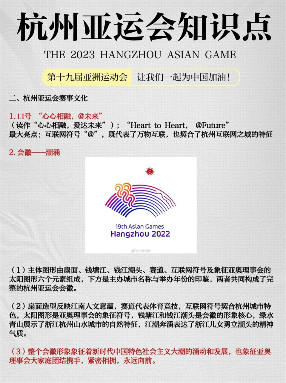 杭州亚运会知识点