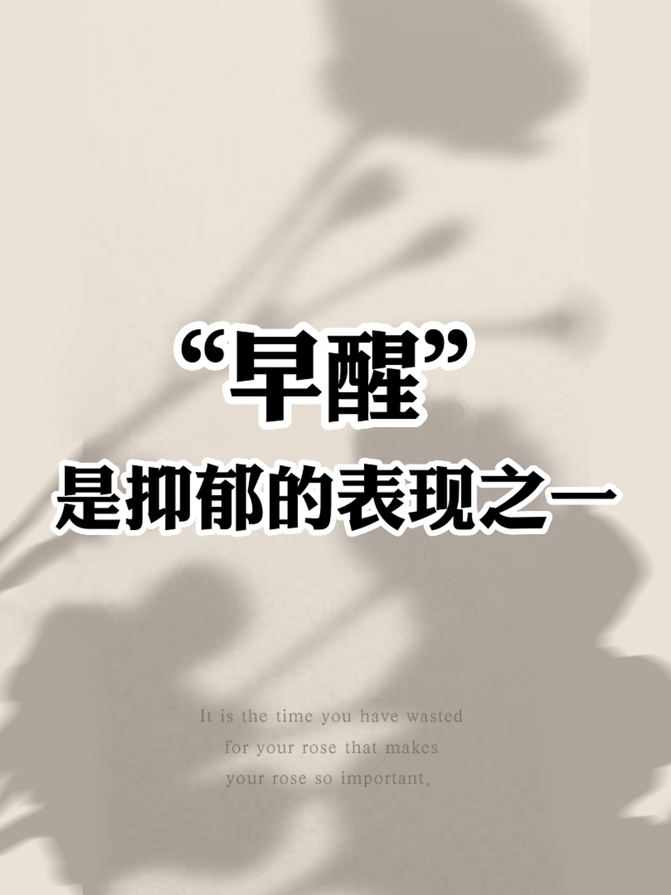 经常早醒的原因一般可能有环境因素影响,抑郁症或焦虑症,失眠症等.