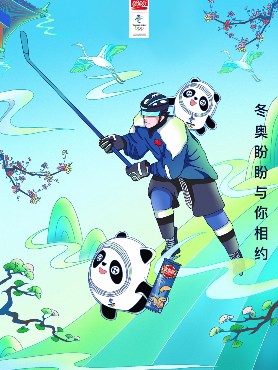 "东奥"盼盼与你相约 冬日清爽的日子,冬奥会与盼盼食品相聚.