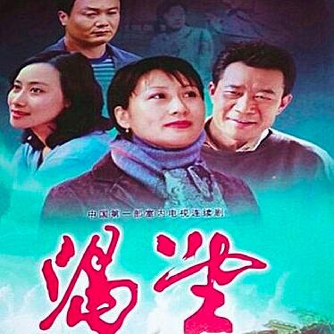 渴望《渴望》这是中国第一部万人空巷的电视剧,影响了两代人,把一个