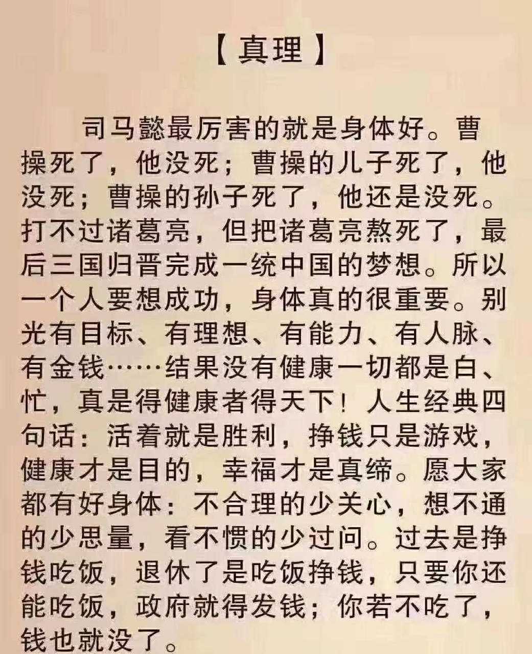 真理努力活着[m"icdrop]