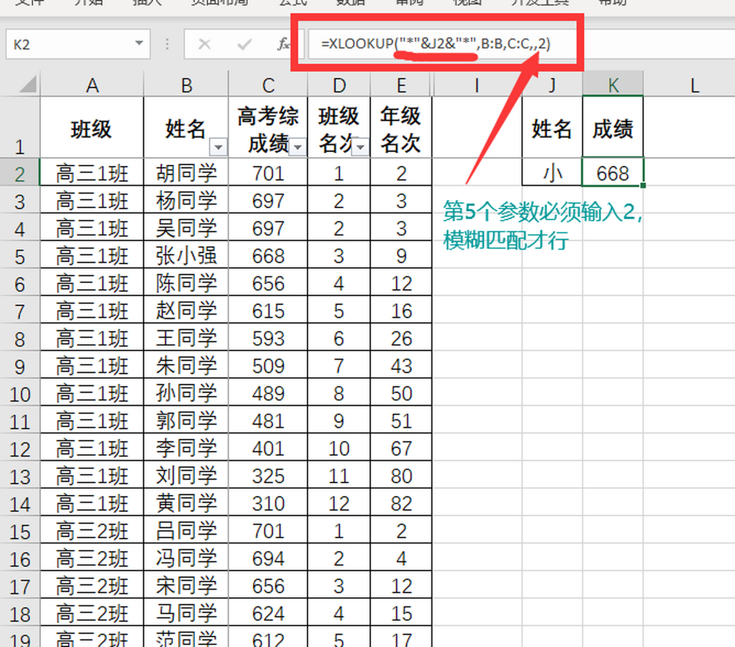 第6课:excel公式函数xlookup之模糊查询,用法: =xlookup("*"&j2&"*",b