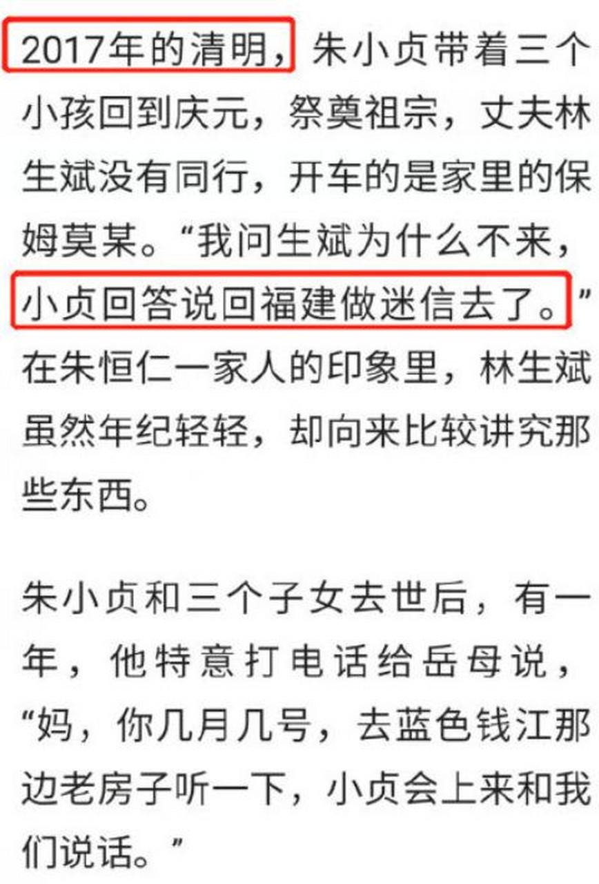 近日朱小贞父母首次发声,这也是从林生斌事件发声后,朱家父母首次面向