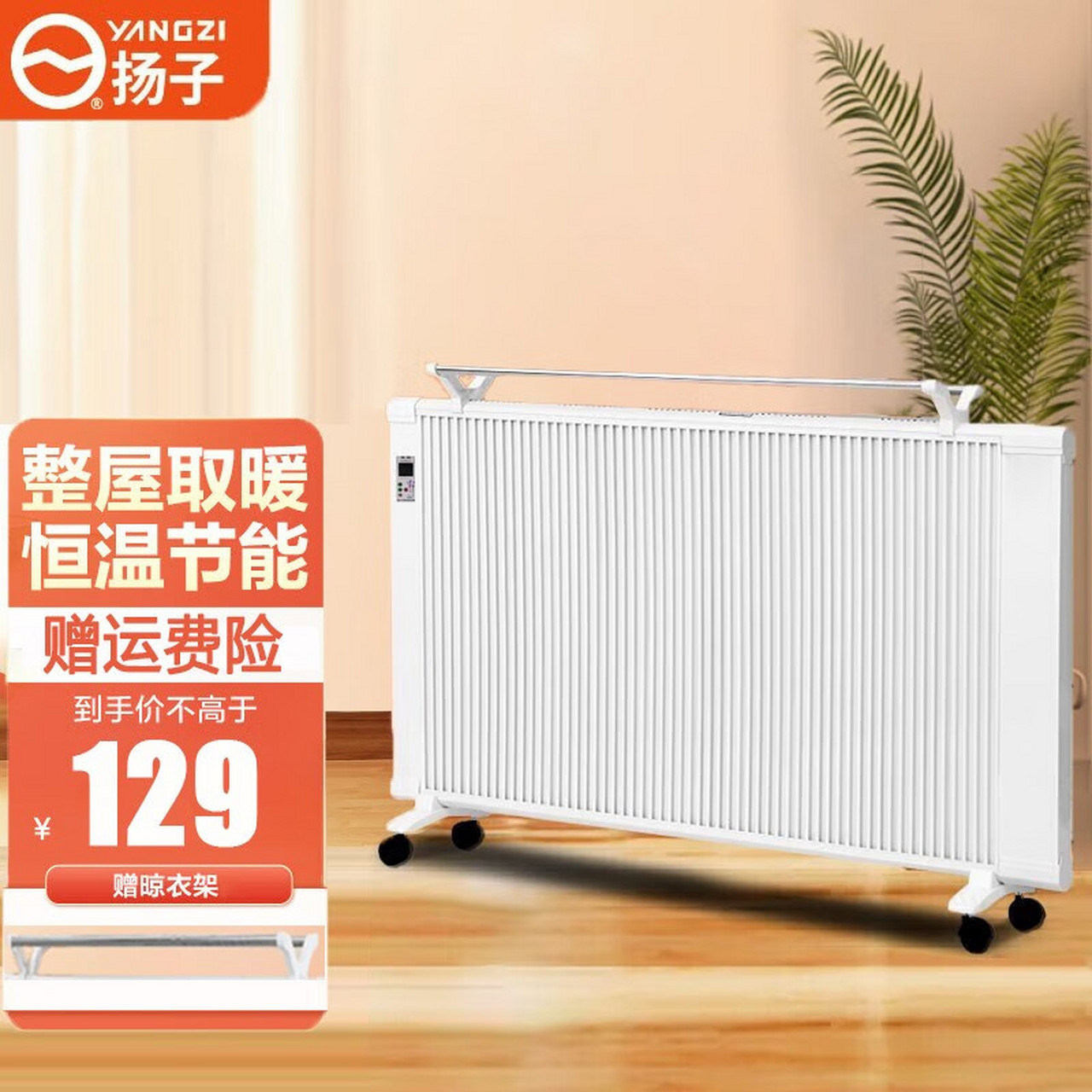扬子 (yangzi)碳纤维电暖器取暖器家用电暖气片省电节能全屋大面积速