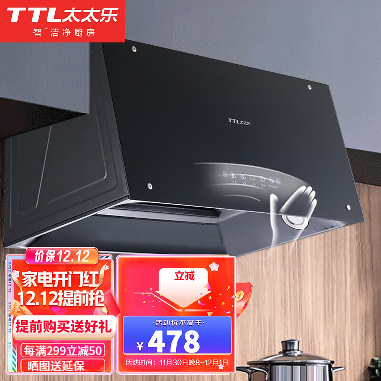 太太乐(ttl)油烟机 大吸力 深腔拢烟防跑 高颜值自动清洗 中式吸油