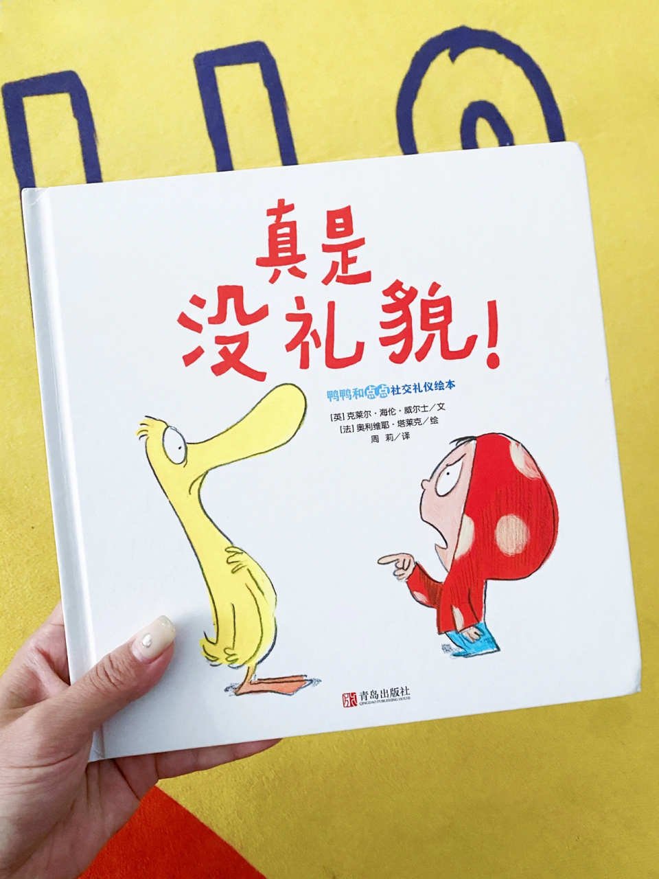 讀一遍娃自己玩著玩著開始複述n遍的書 #親子共讀兒童繪本# 書名《真